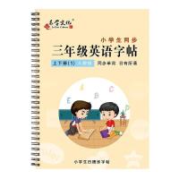三年级上册英语 1笔杆10芯1握笔器 三年级英语练字帖上册下册人教版课本同步字帖小学生英文凹槽语文