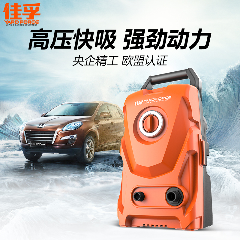 YARDFORCE佳孚 高压水枪洗车机家用清洗机 汽车洗车水枪水泵车刷 1200W F090C1U