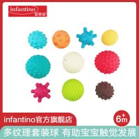 美国婴蒂诺infantino多纹理套装球