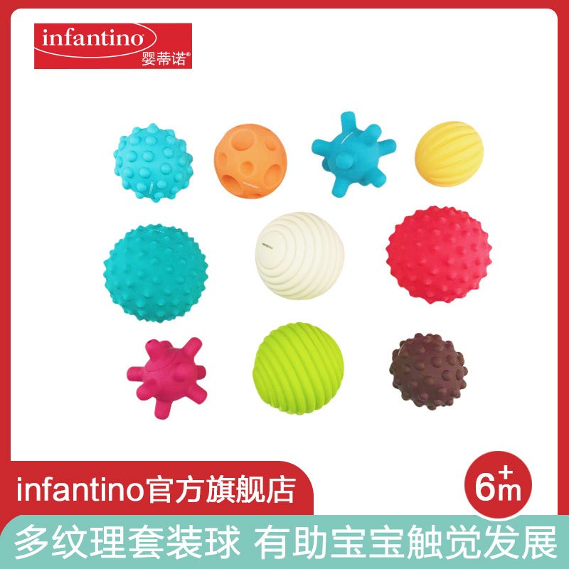 美国婴蒂诺infantino多纹理套装球