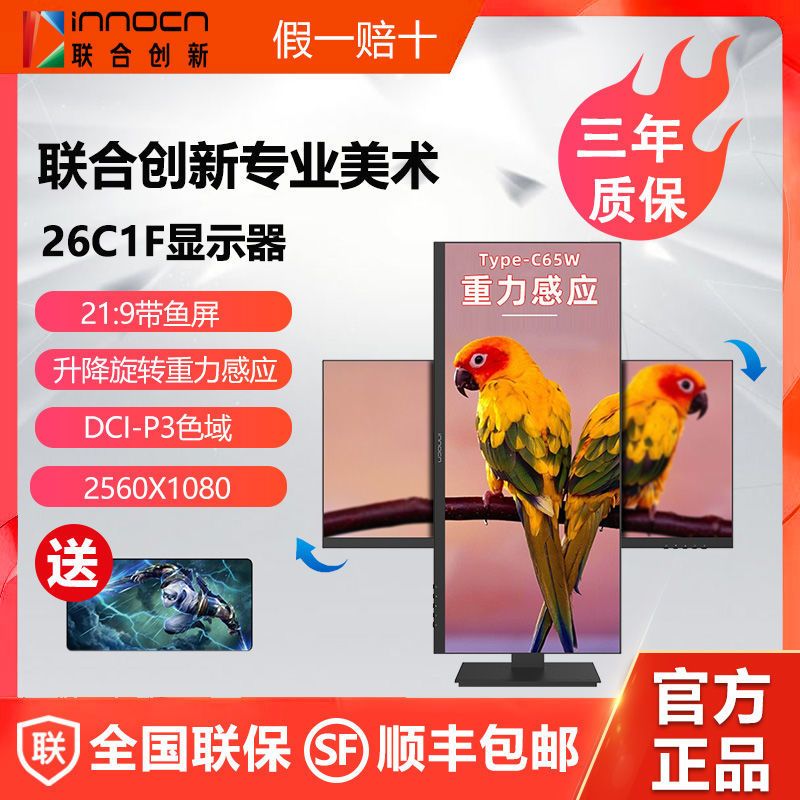INNOCN 26英寸 办公显示器 准2K 75Hz IPS带鱼屏 Type-C 65W 旋转升降 内置音箱 电脑显示屏 低蓝光 高色域