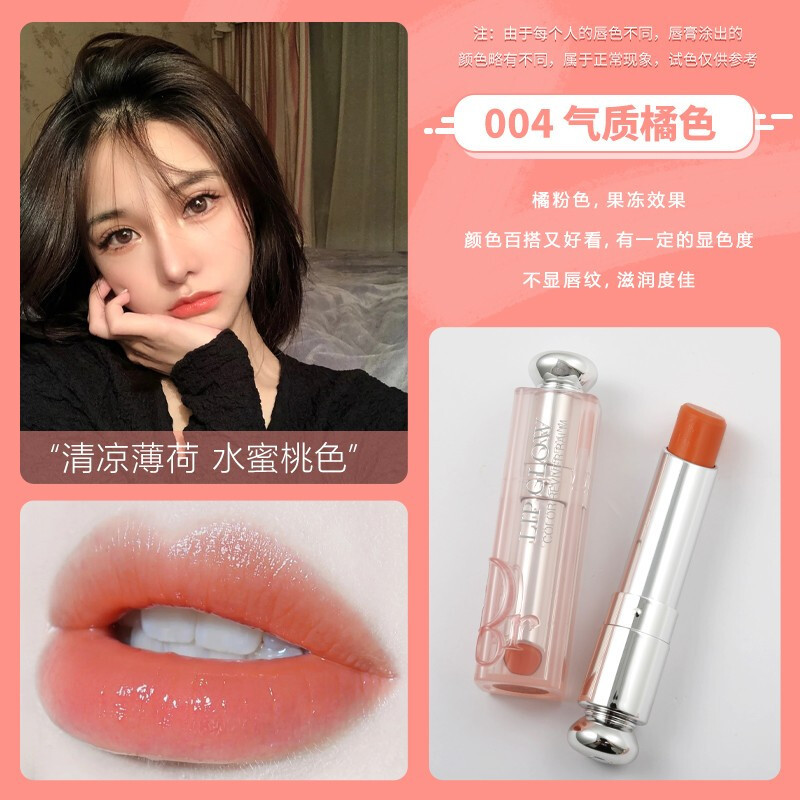 迪奥(Dior)口红粉漾魅惑润唇膏 提升气色闪亮女士 变色唇膏3.2g 粉漾魅惑#004偏橘色高清大图