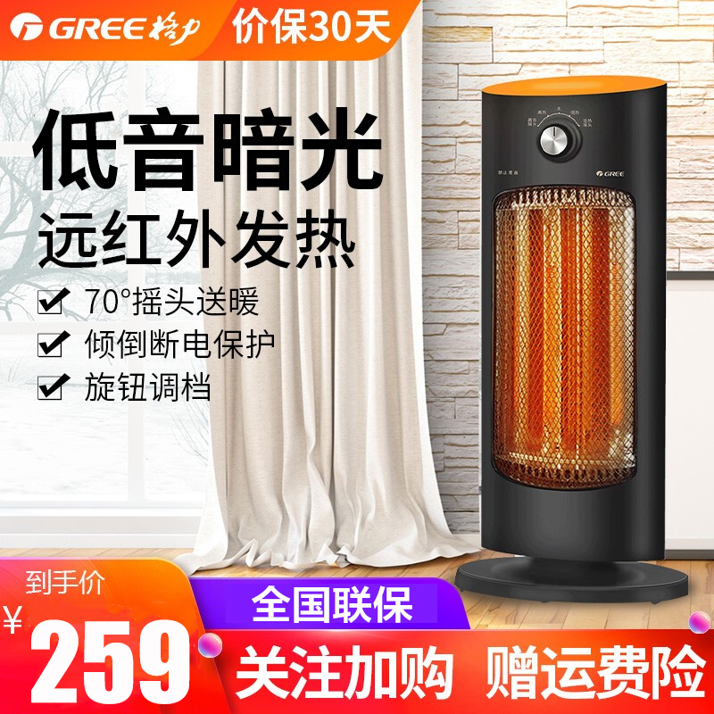 格力(GREE)取暖器小太阳NSL-S609a家用 900W功率速热电暖器摇头电暖气取暖炉加热器即开即热倾倒断电过热保护