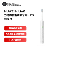 华为智选/HUAWEI HiLink 力博得智能声波牙刷 电动牙刷 55天长续航 2S 纯净白