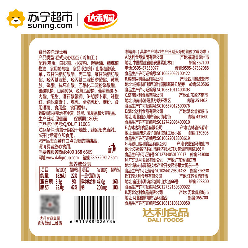 达利园 糕点 面包 零食 瑞士卷720g(品质早餐)