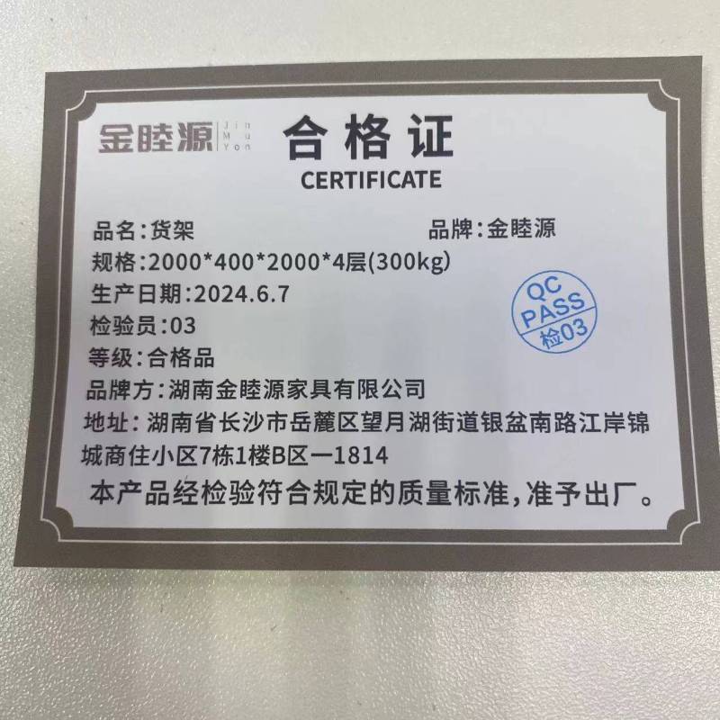 金睦源 货架 2000*400*2000*4层(300kg) 组