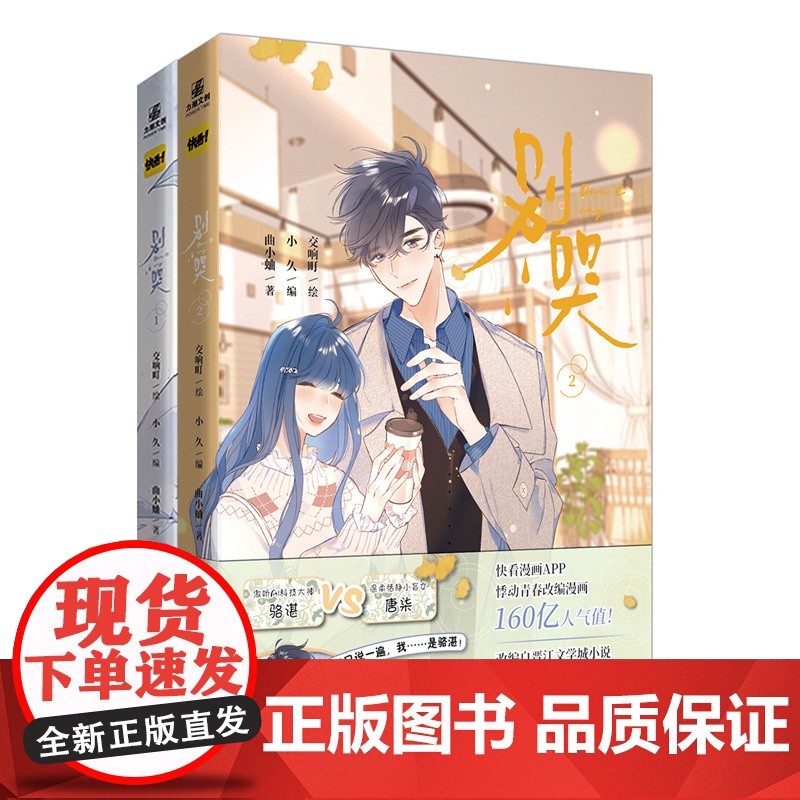 别哭4 漫画 改编自晋江文学城人气作家曲小蛐同名作品别哭小说 大骆骆VS小骆骆谁才是唐染心中的颜值天花板 青春文学漫画高清大图