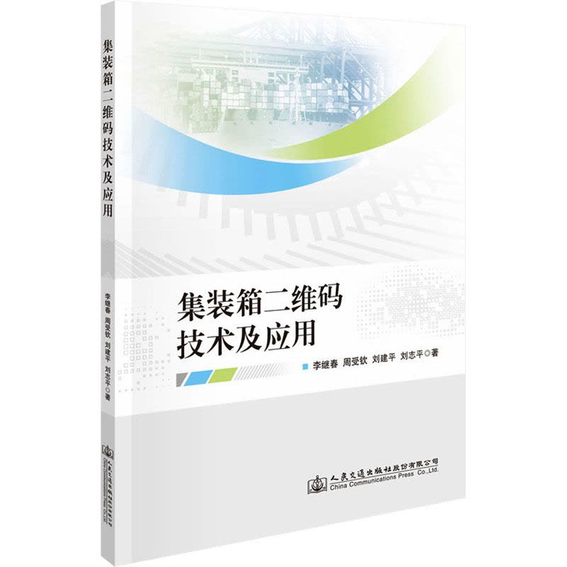 集装箱二维码技术及应用图片