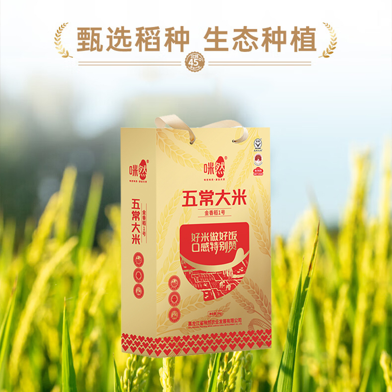 咪然大米5kg五常软糯香甜颗粒饱满金香稻1号礼盒MR81654高清大图