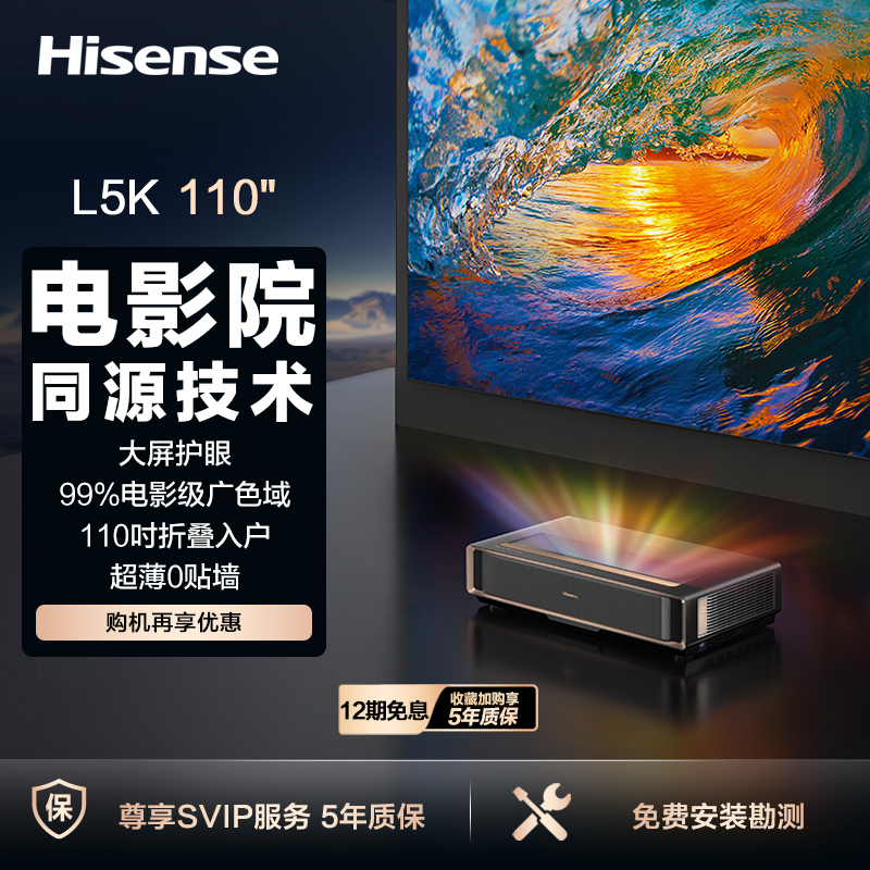 激光电视 L5K 110英寸4K超高清家庭影院 大屏护眼 电影院同源技术 折叠入户 超薄 菲涅尔巨幕