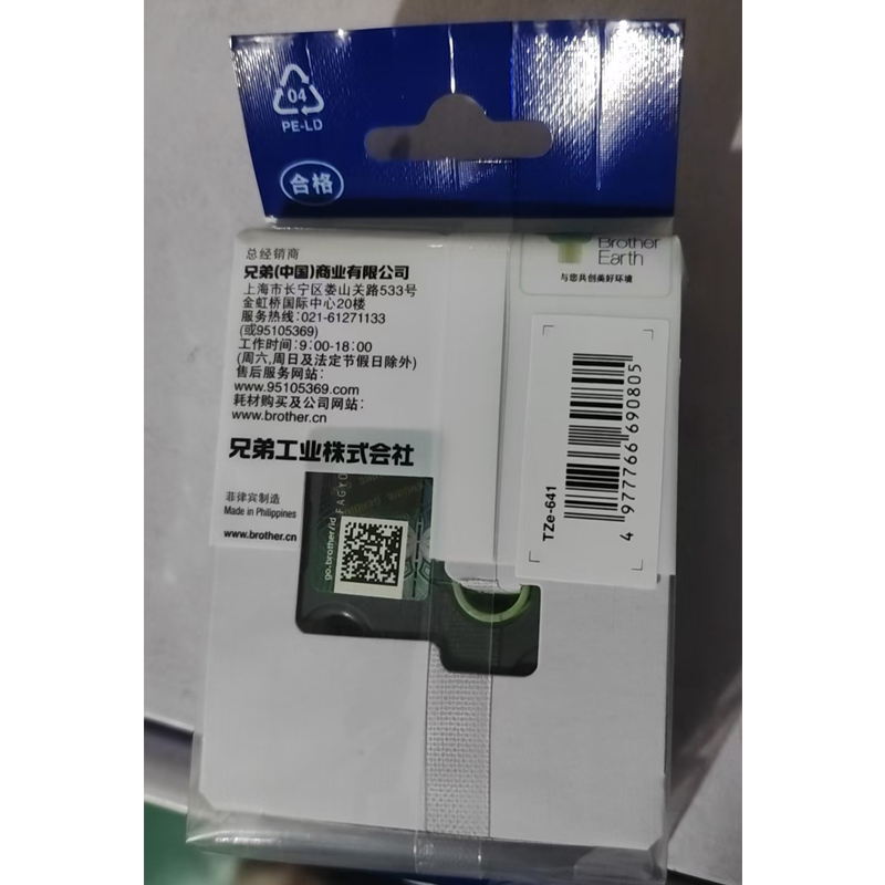 兄弟(brother) 标签打印机色带 18mm黄底黑字 用于设备标识打印tze-641高清大图