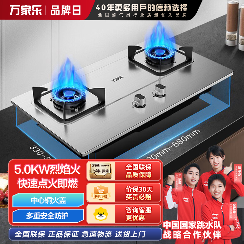 万家乐AY4G不锈钢燃气灶天然气双灶厨房家用嵌入式高清大图