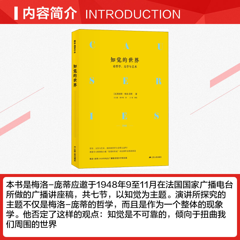 知觉的世界:论哲学、文学与艺术 [正版]知觉的世界 论哲学、文学与艺术 (法)莫里斯·梅洛-庞蒂(Maurice Mer高清大图