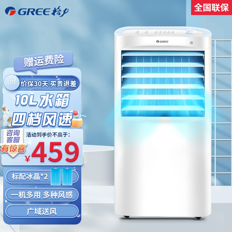 格力(GREE)空调扇KS-10X60 冷风扇轻音智能 广角立体送风过滤净化 节能 制冷 冷风扇 大风量 轻音10L水箱