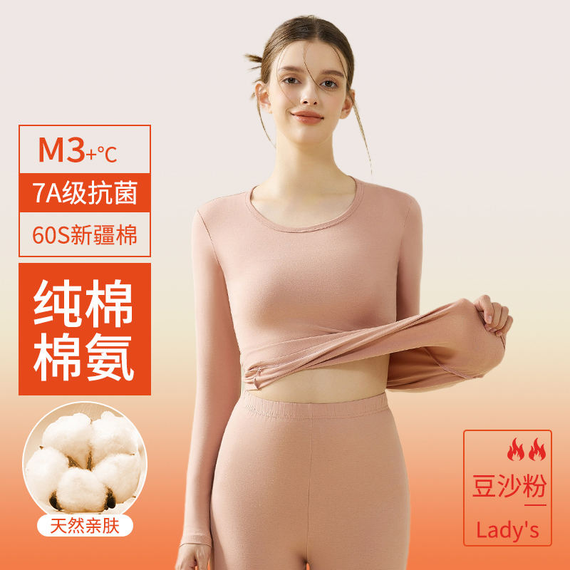 【7A抗菌】啄木鸟秋衣秋裤套装女士纯棉薄款毛衫全棉冬季保暖内衣 豆沙粉60S新疆棉+7A抑菌 XXL适合135-150斤