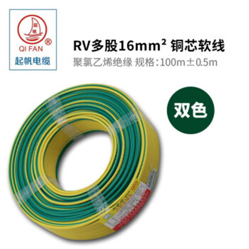 电线电缆 RV16平方国标家装进户总线 多股铜芯软线 电器仪器内部连接信号电源线160米(黄绿色)