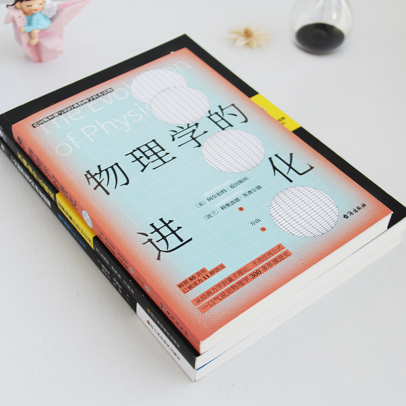 [正版]共4册从一到无穷大+物理学的进化+万物由什么组成+一只既存在又不存在的猫乔治·伽莫夫爱因斯坦罗素马瑞利给中小学生高清大图