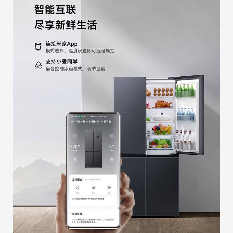 小米米家冰箱520L十字对开四门家用520升大容量风冷无霜双变频一级能效净味冰箱BCD-520WMSA