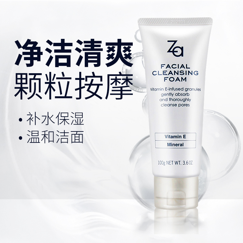 资生堂za姬芮洁面膏100g洗面奶女去角质补水保湿深层清洁毛孔按摩颗粒 维生素e男士学生