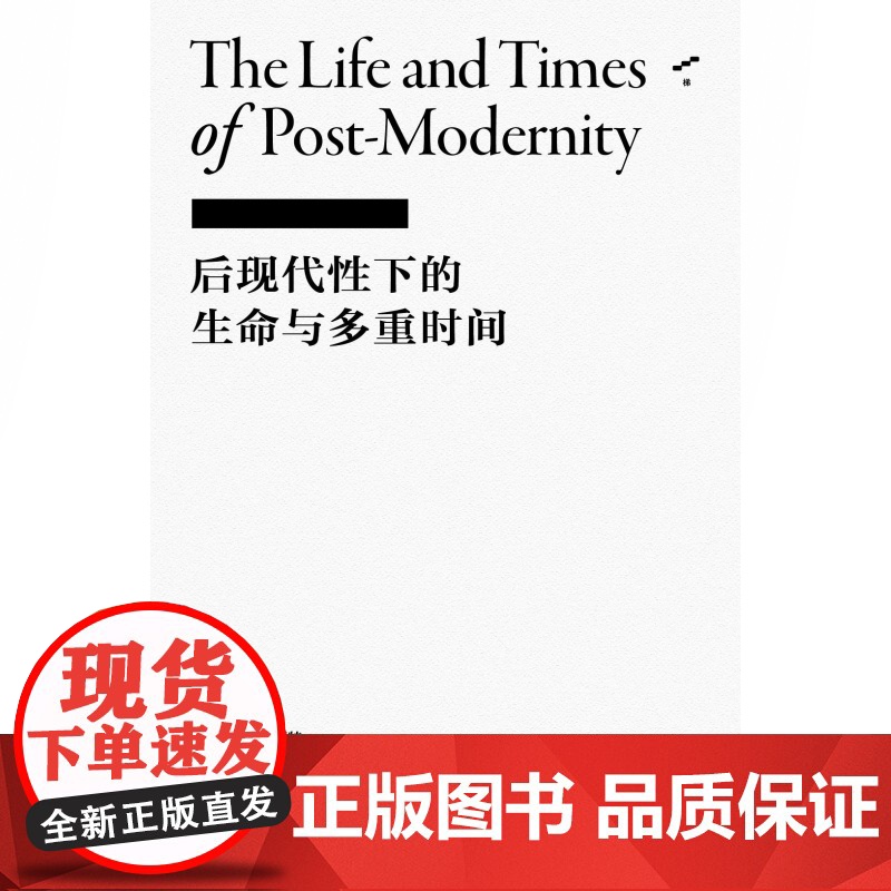 社会学之思/身体与社会理论/后现代性下的生命与多重时间 李康社会学译著上海文艺出版社梯社会学系列高清大图