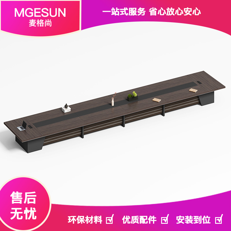 麦格尚 会议台MGS-GNW15P10001 会议桌 洽谈桌 长条谈判会客桌 长形办公桌 会议桌 G