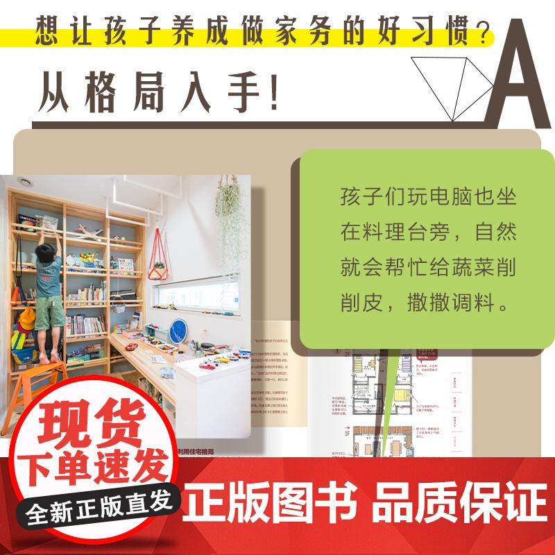 人气住宅格局设计 业主喜欢的家 日本合作住宅一级事务所住宅格局的设计范本 装修小白也能参考的设计师实用室内设计参考书高清大图