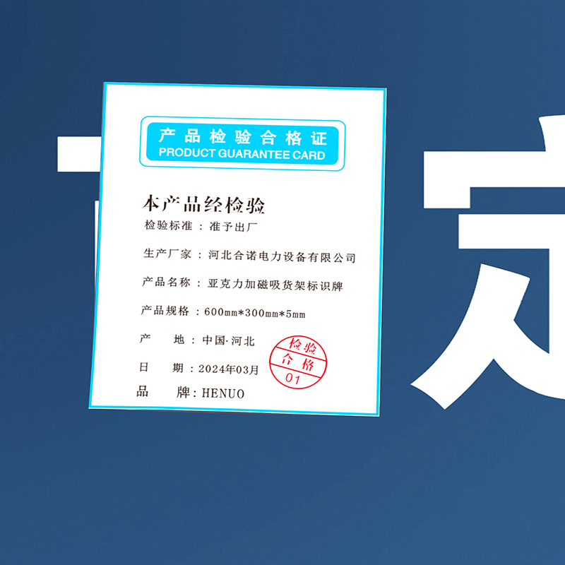 HENUO 亚克力加磁吸货架标识牌 600mm*300mm*5mm块高清大图