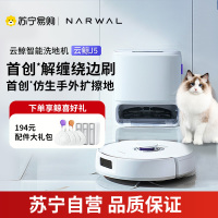 云鲸(NARWAL)云鲸扫地机器人J5 扫拖一体自动清洗全自动拖地擦地机 机械臂仿生手外扩毛发0缠绕 上下水版[新品]
