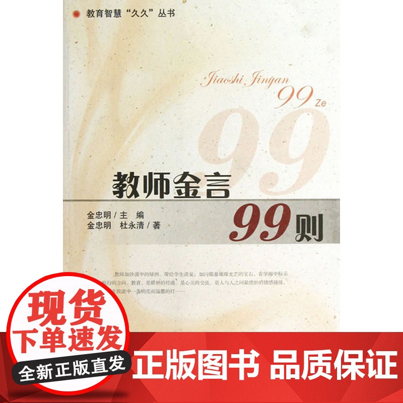 教师金言99则高清大图