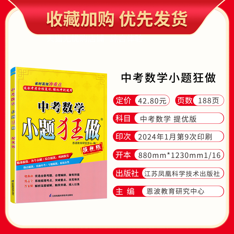 数学 全国通用 [正版]2024版 小题狂做提优版中考数学 中考全程复习强化冲刺精准提优专项专题训练辅导资料练习册直击中高清大图