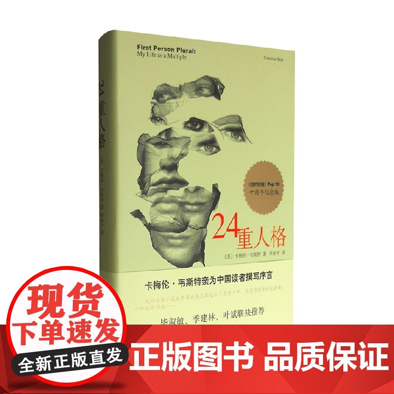 24重人格 十周年纪念版 卡梅伦·韦斯特 著 心理学高清大图