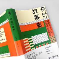 [正版] 奇妙故事集 宋尾著 读这本小说你的心会变成一把琴被轻轻弹拨 玄幻故事中国青春文学中短篇小说励志故事集