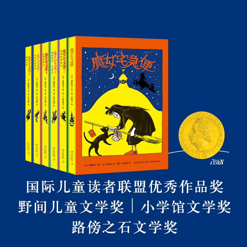 [正版]魔女宅急便6册