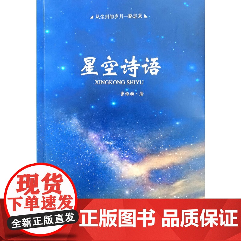 星空诗语高清大图