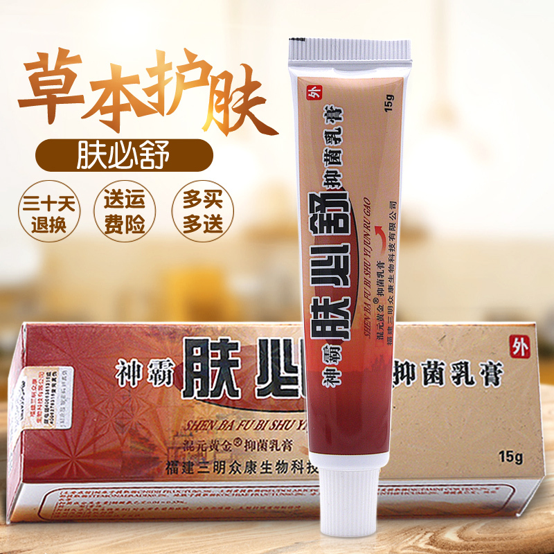 神霸肤必舒抑菌乳膏 买2发3/买5发8 皮肤外用草本乳膏止痒膏