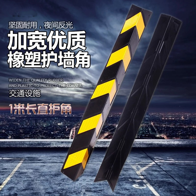橡胶护角汽车防撞条防撞角护墙角pvc角条加厚车库反光交通警示条