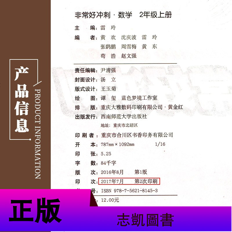 非常好冲刺 二2年级上册数学 通用H 西南师范大学出版社 2年级上册数学非常好冲刺 教辅 辅导用书