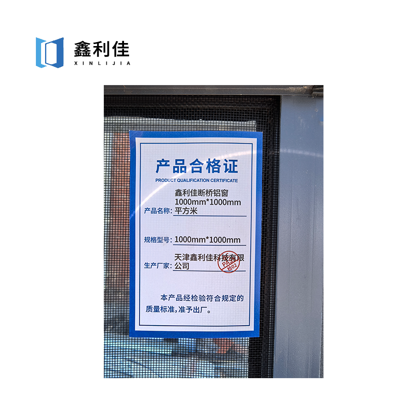鑫利佳断桥铝窗1000mm*1000mm平方米高清大图
