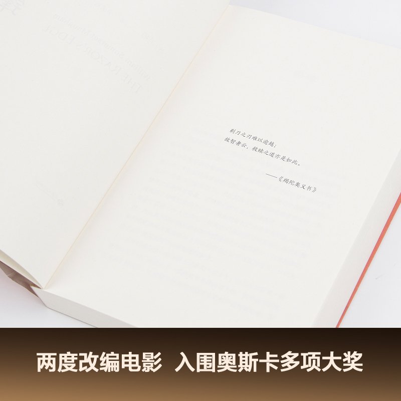 刀锋 (英)威廉·萨默赛特·毛姆(William Somerset Maugham) 著;韦清琦 译 著 文学 文轩网
