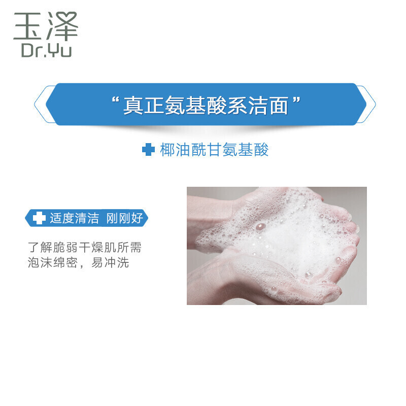玉泽臻安润泽修护氨基酸洁颜霜弱酸性绵密泡沫温和无香配方氨基酸洗面奶男女100g