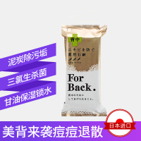 日本Pelican For Back沛丽康 美背皂背部控油沐浴皂香皂135g
