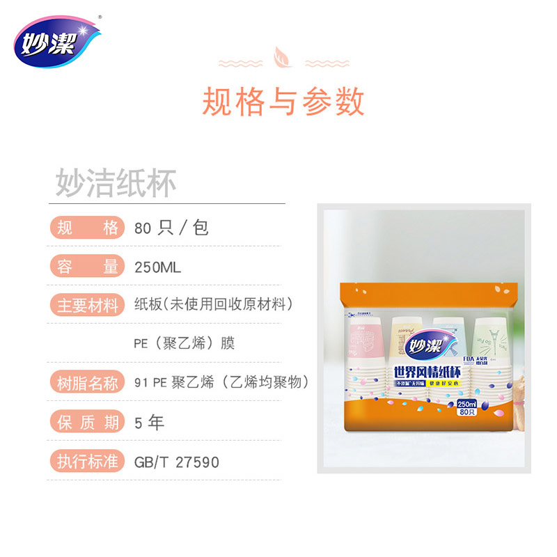 妙洁 一次性纸杯子茶水加厚食品级商务杯 250ml*80只高清大图