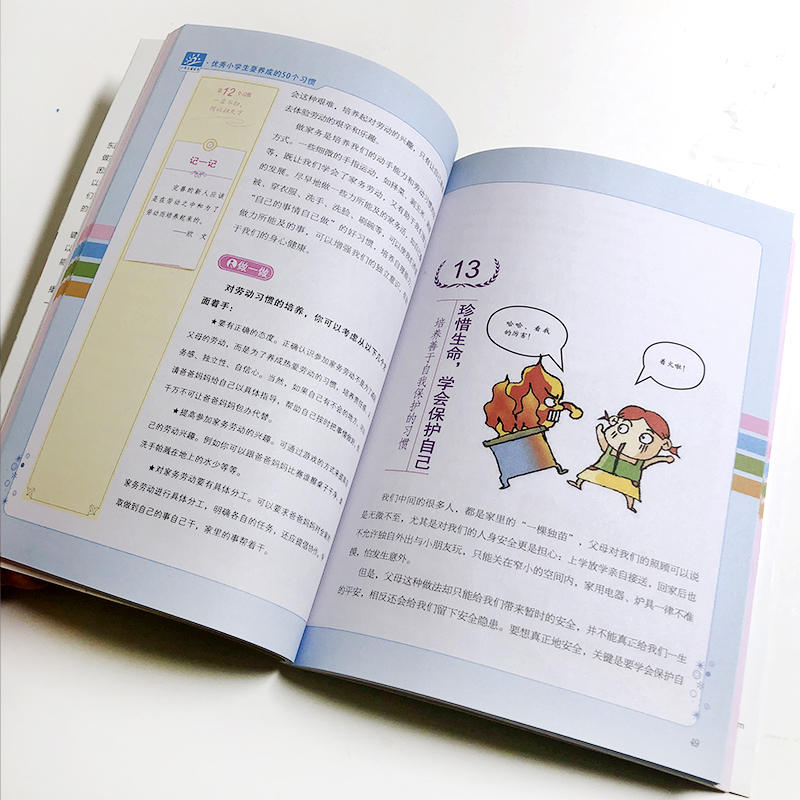 [正版]小学生要养成的50个习惯/小学生爱读本 青少年无障碍阅读养成好习惯教育书籍 6-12岁少儿童文学经典成长励志故高清大图