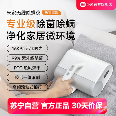 米家 无线除螨仪