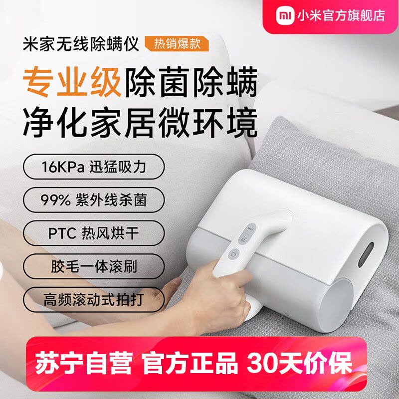 小米(MI)无线除螨仪 米家手持除螨机家用床上除螨虫仪床铺大吸力热风除湿UV-C杀菌除螨虫紫外线照射小米床宝图片