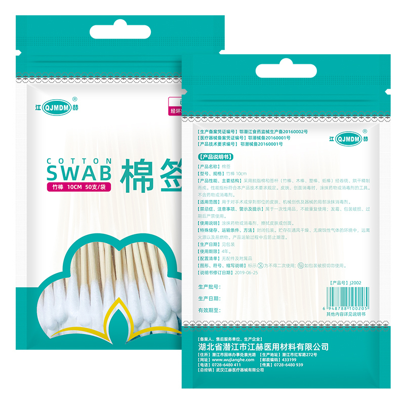 江赫(QJMDM)医用棉签50支医用脱脂棉 单头竹棒消毒棉棒10cm 一次性婴儿用药化妆掏耳家用棉花棒自封口