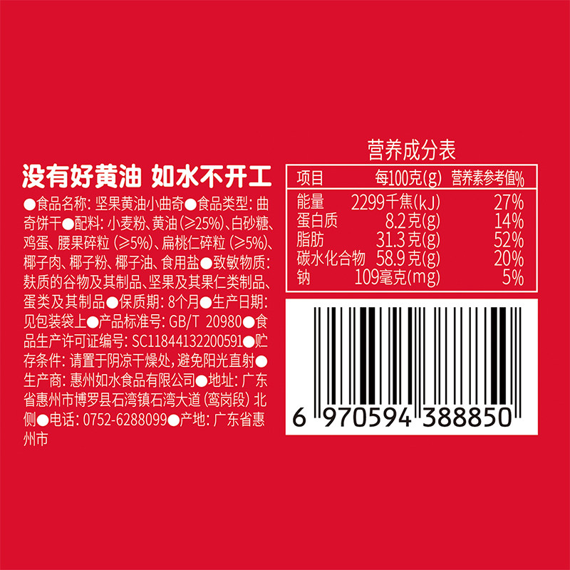 如水 坚果黄油小曲奇 1kg/盒高清大图