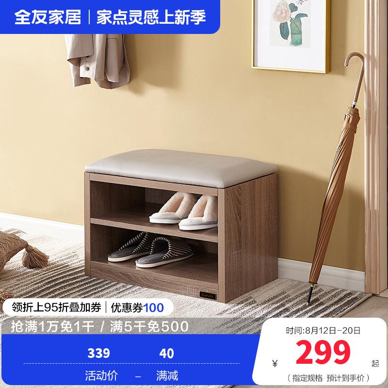 全友家居 简约木纹换鞋凳 玄关置物架矮凳1