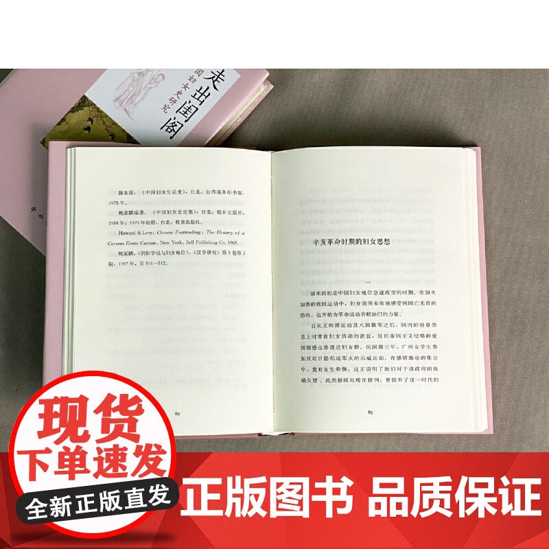 走出闺阁--中国妇女史研究高清大图