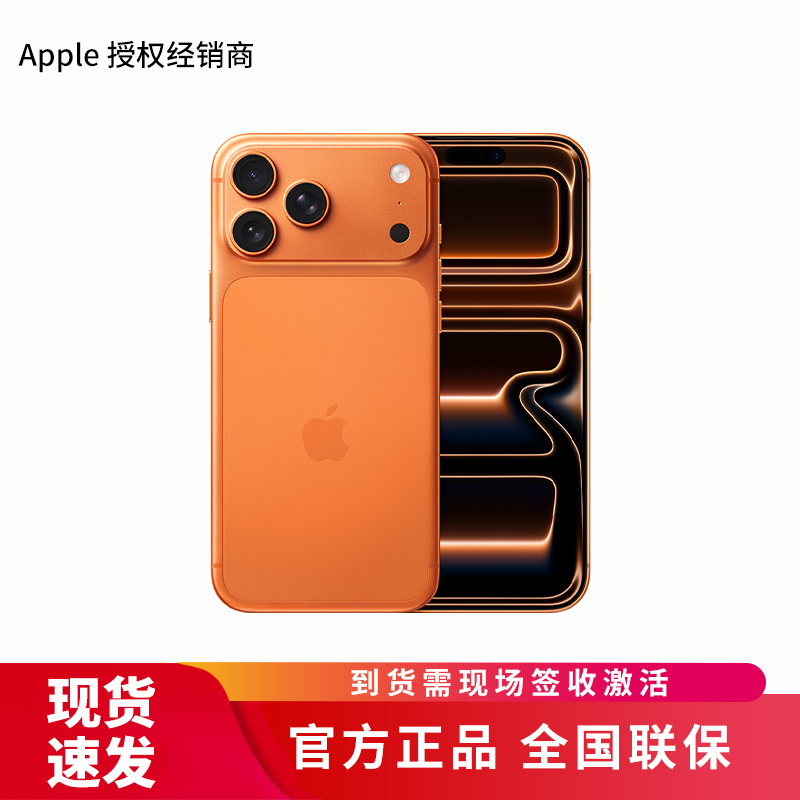 Apple iPhone 17 Pro Max 256G 星宇橙色【需现场签收激活】5G全网通手机 全新正品国行